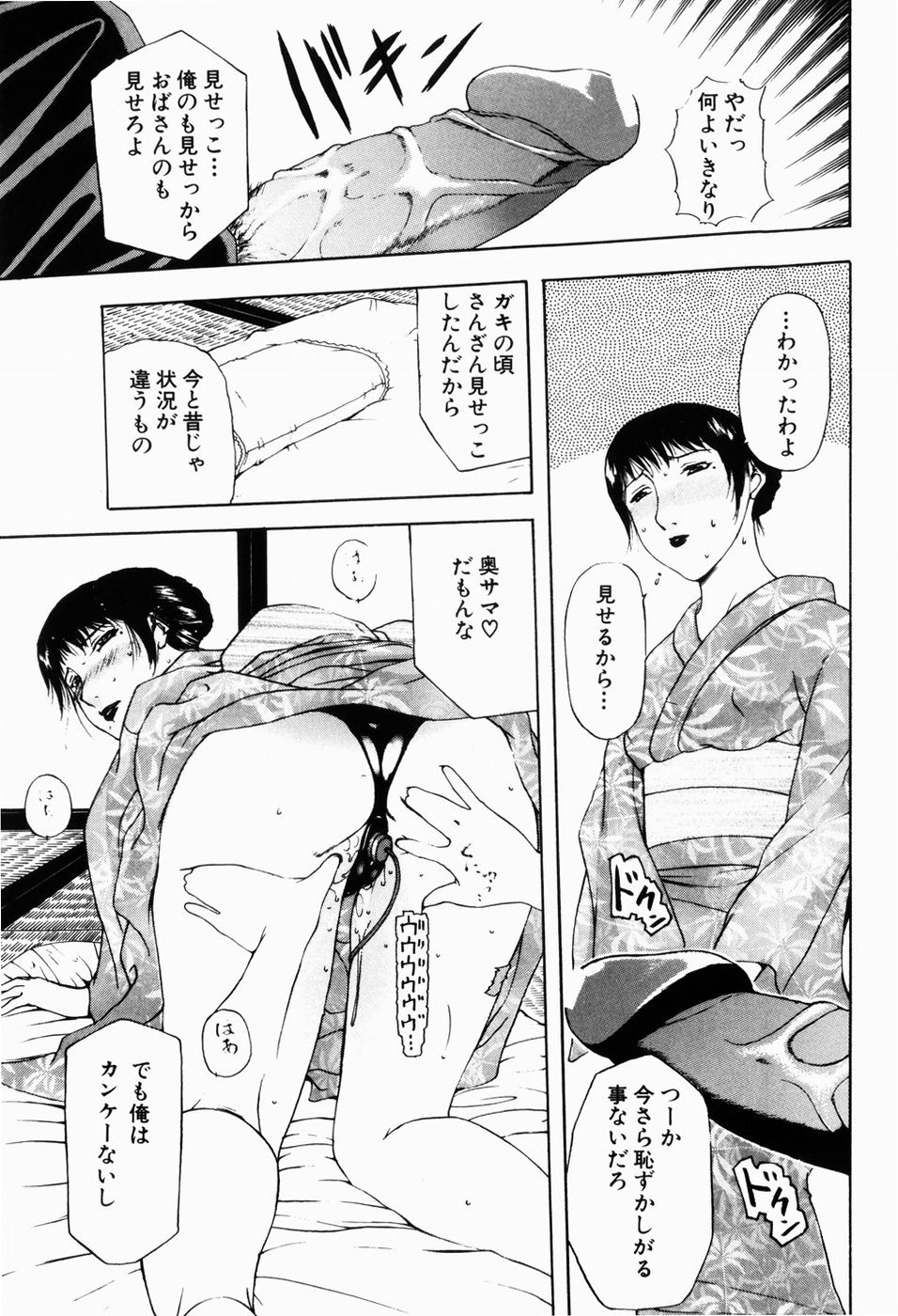 [Terunyo Kusatsu] Hitozuma to Boku page 21 full
