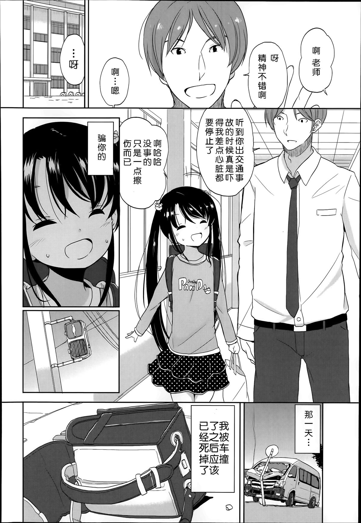 [Fuyuno Mikan] Futsuu no Joshi Shougakusei Dattakedo Kyou kara Inma ni Narimashita. Ch. 1-3 [Chinese] [琉璃神社汉化] page 2 full