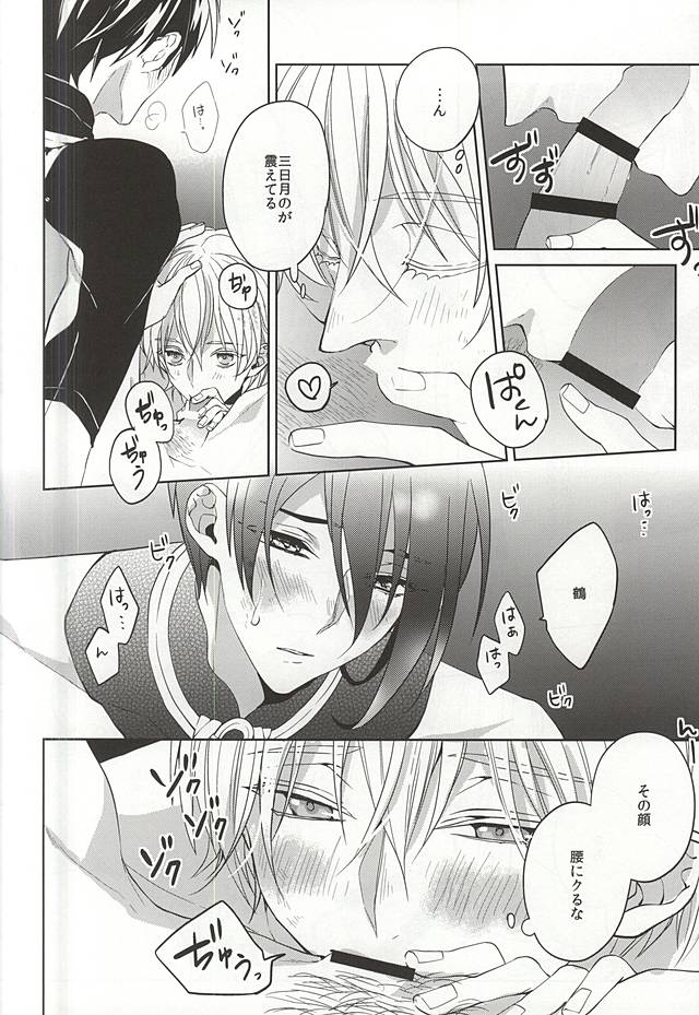 (SUPERKansai21) [Ciao! (Kanan)] Suizen no Mato (Touken Ranbu) page 23 full