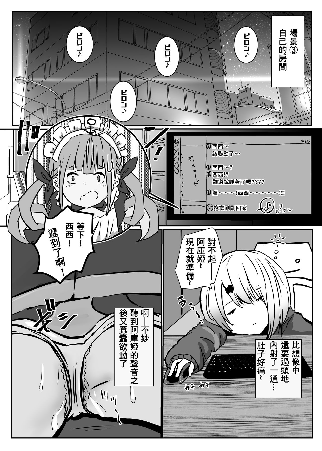 [Coffee Youjo (Memeno Kei)] Houkago wa Daitai Uraaka no Beit yattemasu (Shiina Yuika) [chinese] [彩虹社报] page 18 full