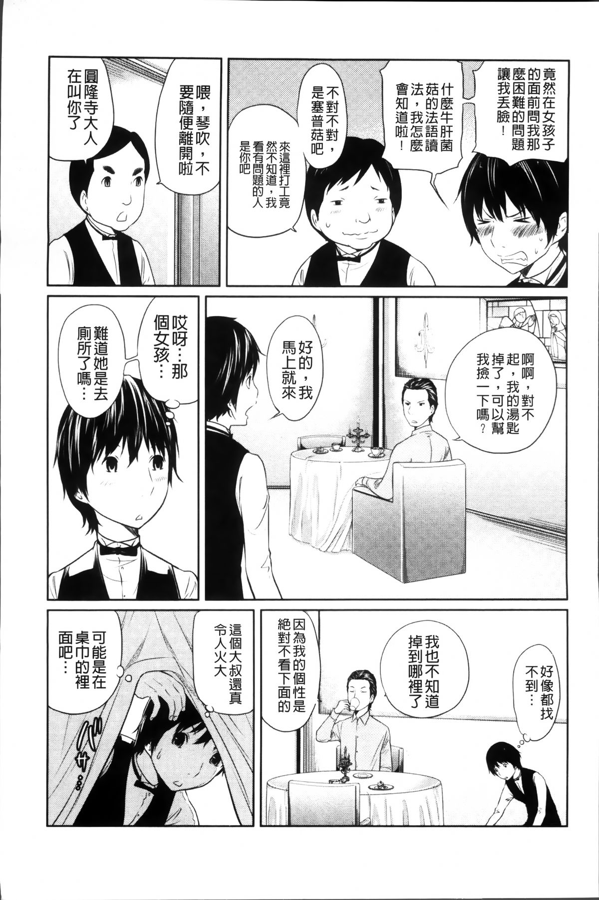 [Reiji] 1 Oku no Onnanoko [Chinese] page 15 full