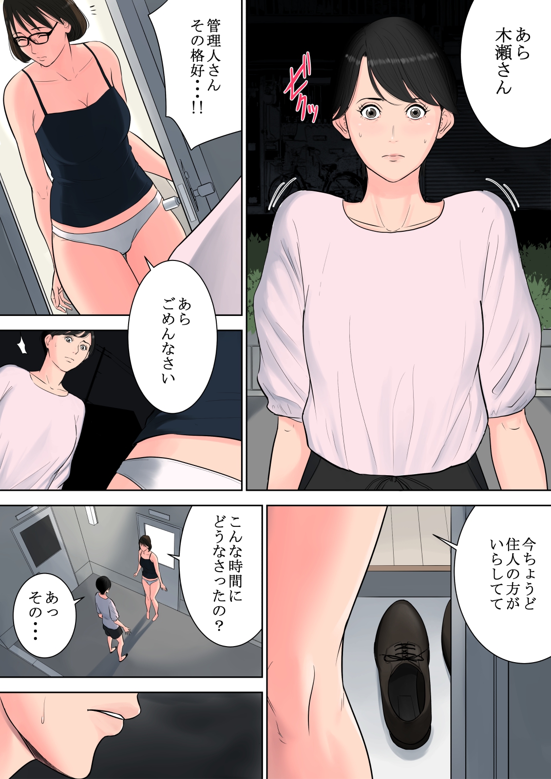 [Tamagou] Tsubakigaoka Danchi no Kanrinin [Digital] page 36 full