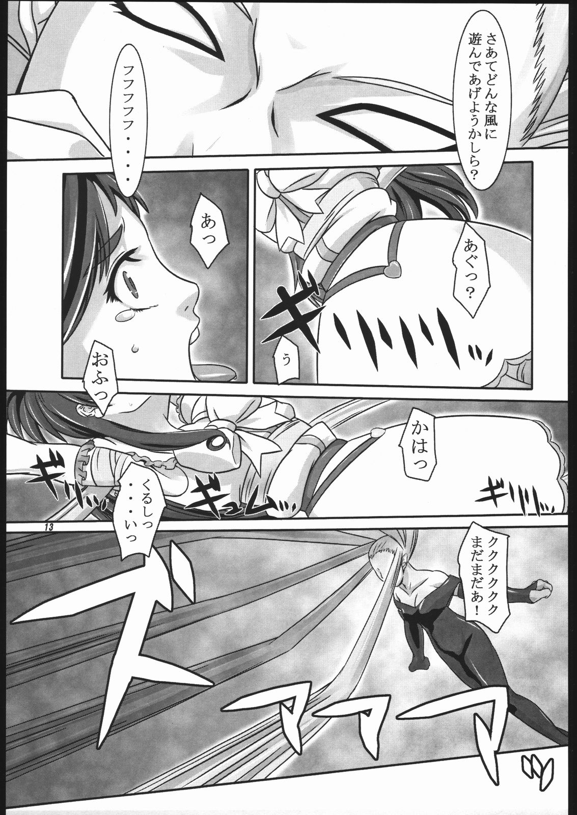 (SC28) [Kigeki Banzai (Suzuhara Kouki)] Kuroshiro Moyou (Futari wa Precure) page 12 full