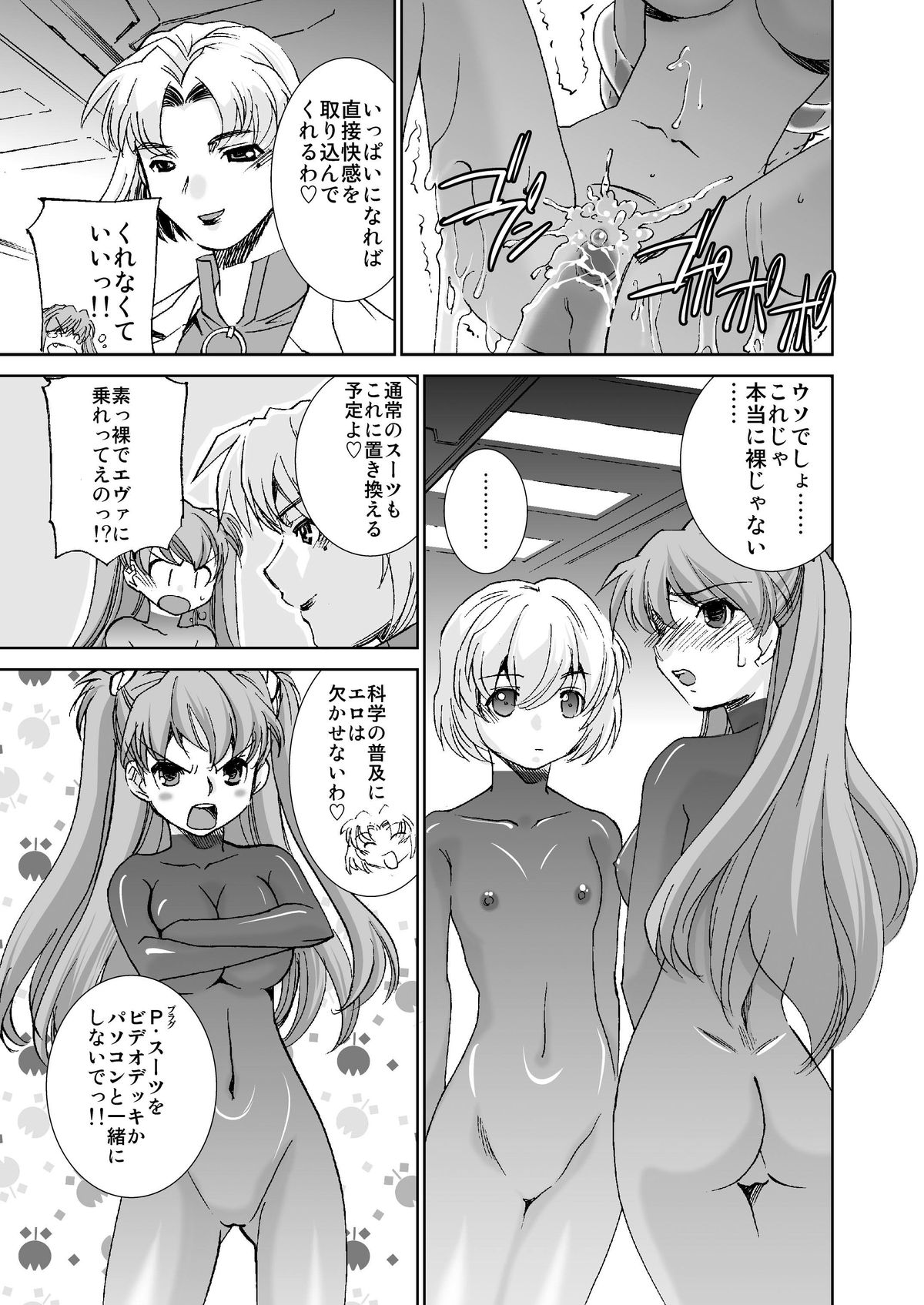 (SC57) [Applesauce (Sada Ko-ji)] Seikan Plug Suits Souchaku 4 - Sokushu Bousou Hen (Neon Genesis Evangelion) page 6 full