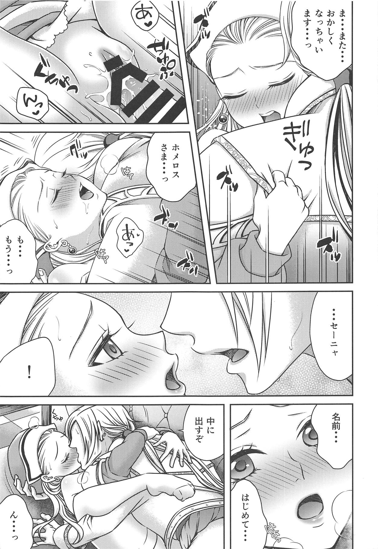(C95) [Honnori Tei (Honnori)] Shouri Shita Gunshi ni Torawareta Seijo 2 (Dragon Quest XI) page 18 full