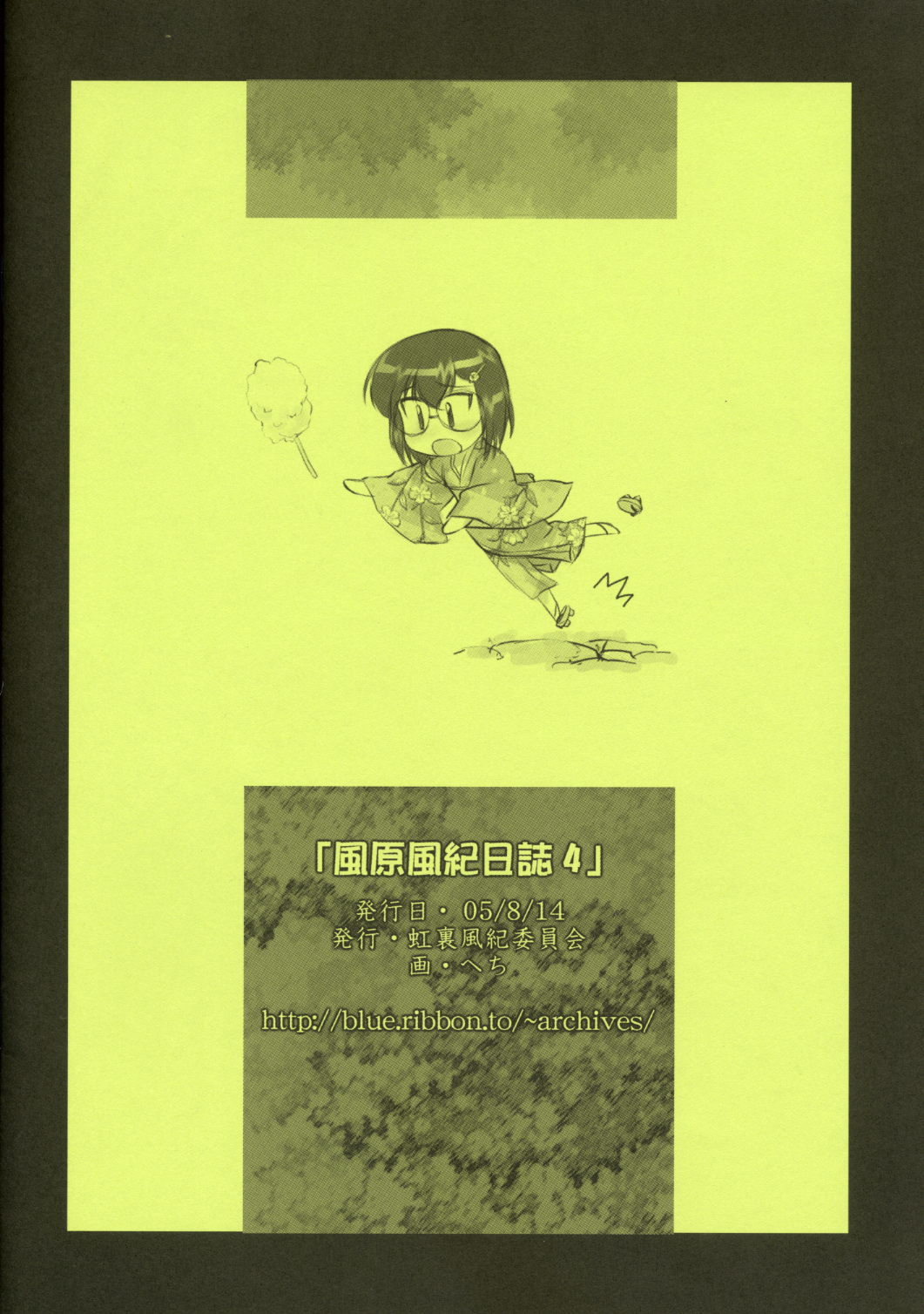 (C68) [ARCHIVES (Hechi)] Kazahara Fuuki Nisshi 4 [Chinese] [靴下汉化组] page 14 full