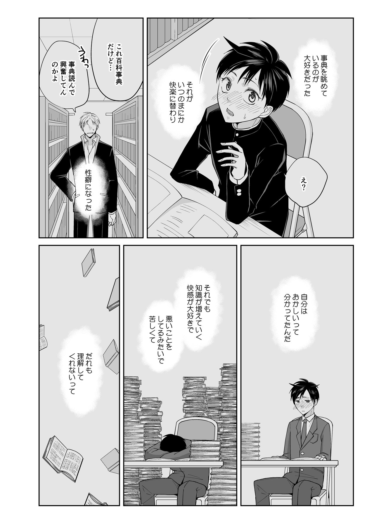 [Peeping Phantom] Kairaku no Tsuikyuu-sha [Digital] page 12 full