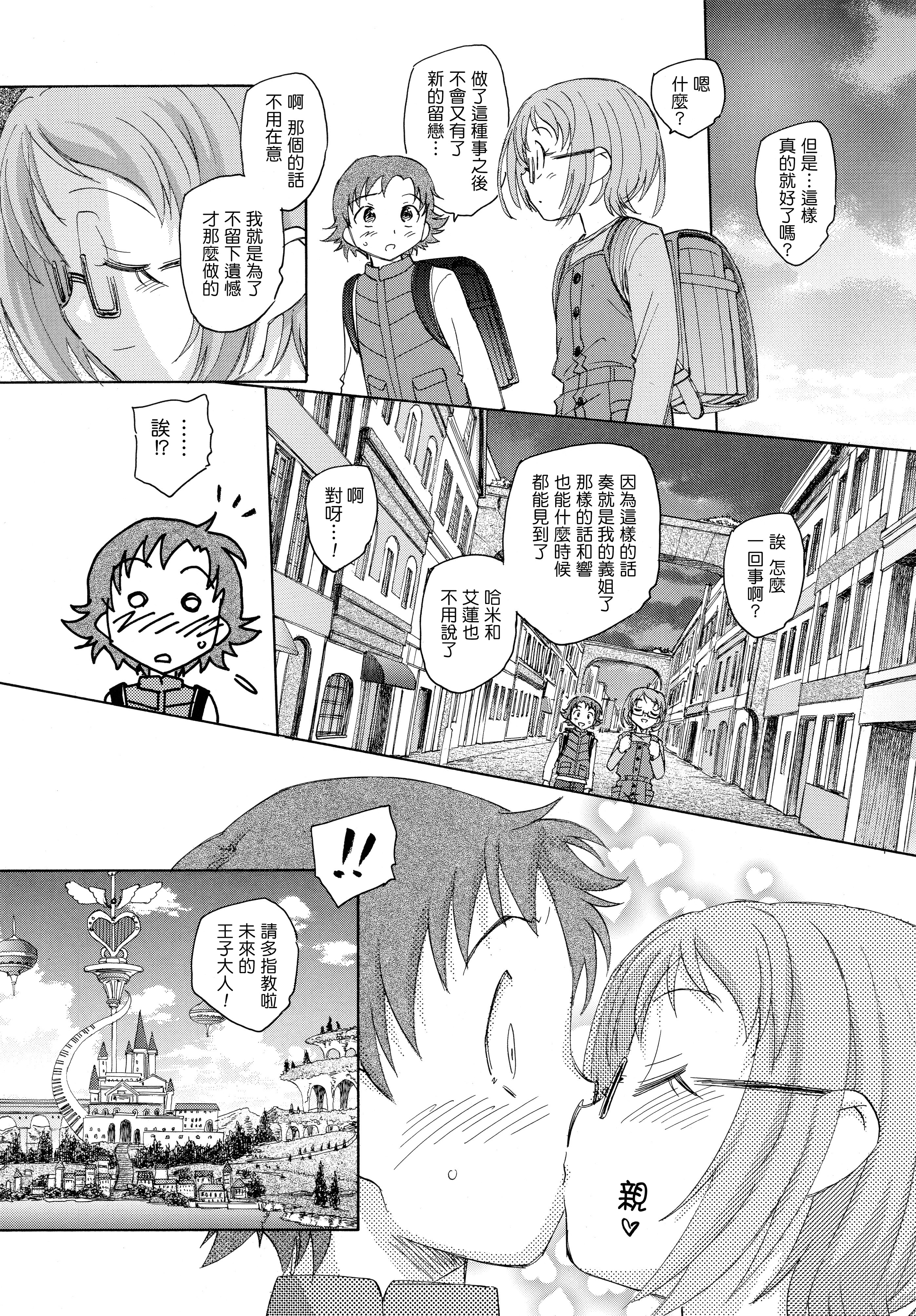 (C81) [Kuroshikatei (Unno Hotaru)] Rhapsody in Muse (Suite Precure) [Chinese] [CureSurely個人漢化] page 20 full