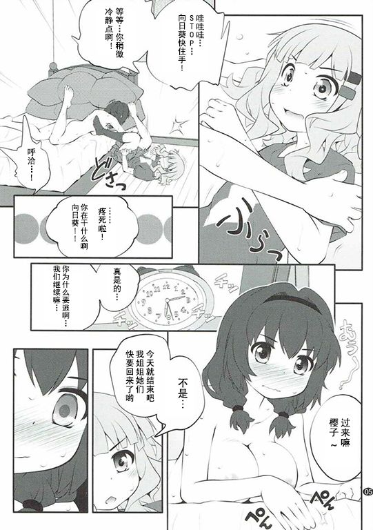 (C91) [Purimomo (Goyac)] Himegoto Flowers 11 (YuruYuri) [Chinese] [Dokiki汉化组] page 4 full