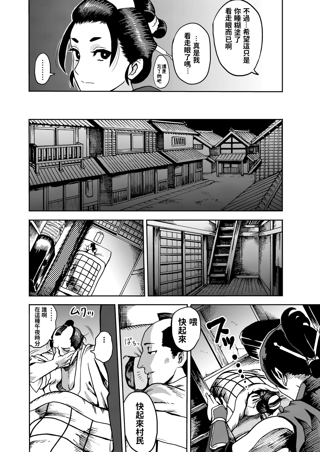 [Kougi Anmitsu (Ichiren Takushou)] Kunoichi no Mitsuyaku [Chinese] [Digital] page 6 full