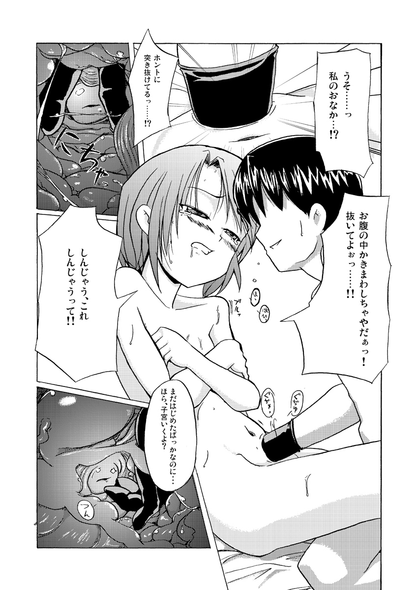 (Danmenzu Comic 2) [Visual Biscuits (Tokihama Jirou, Yoga?, Chin-tan JET)] Shikyuu Sensen Ijou Nashi - All Quiet on the Womb Front - page 15 full