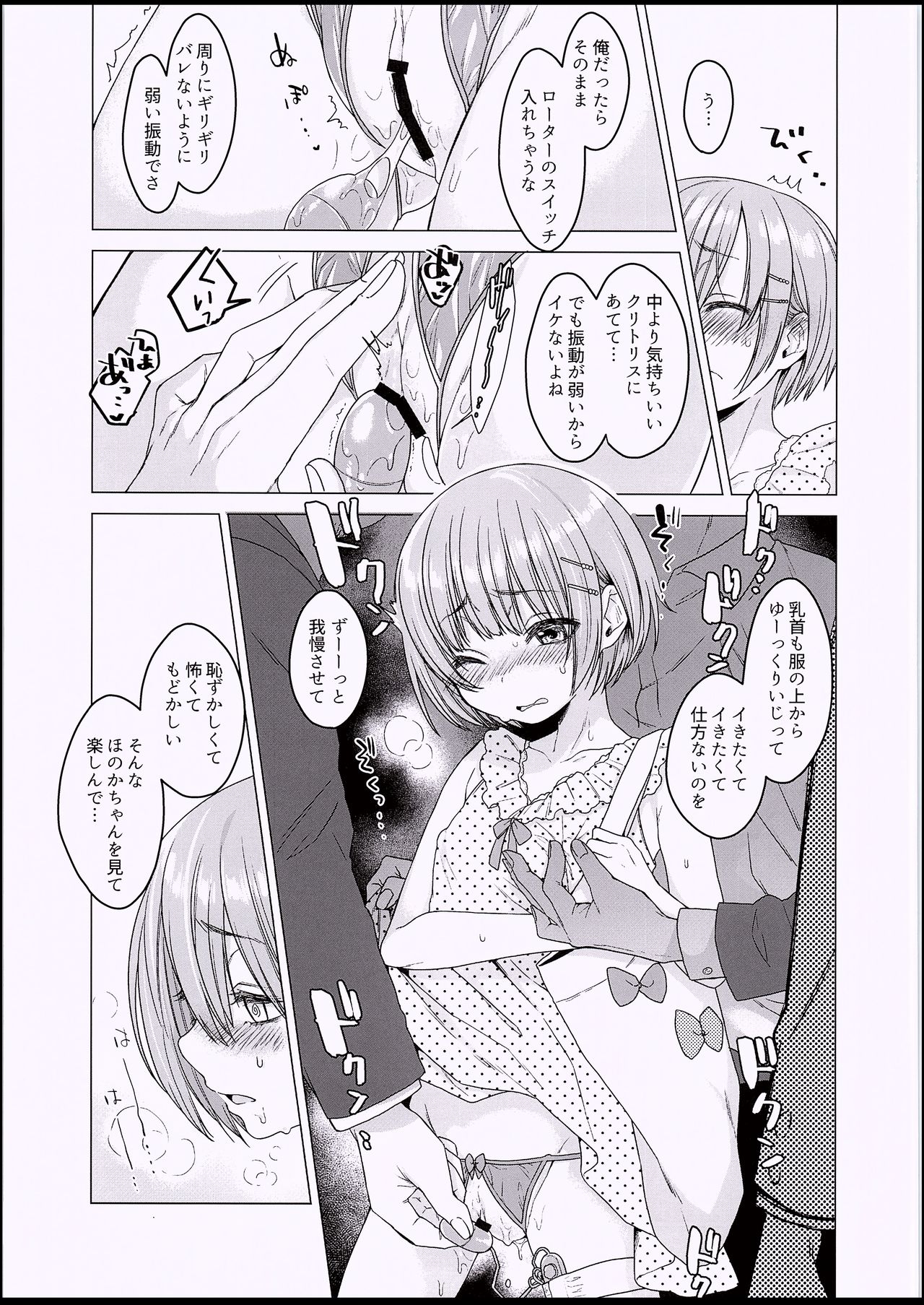 (C94) [Himitsukessya Usagi (Dancyo)] Ecchi Daisuki♥ Honoka-chan no 1-shuukan Sundome Kinyoku Seikatsu page 6 full