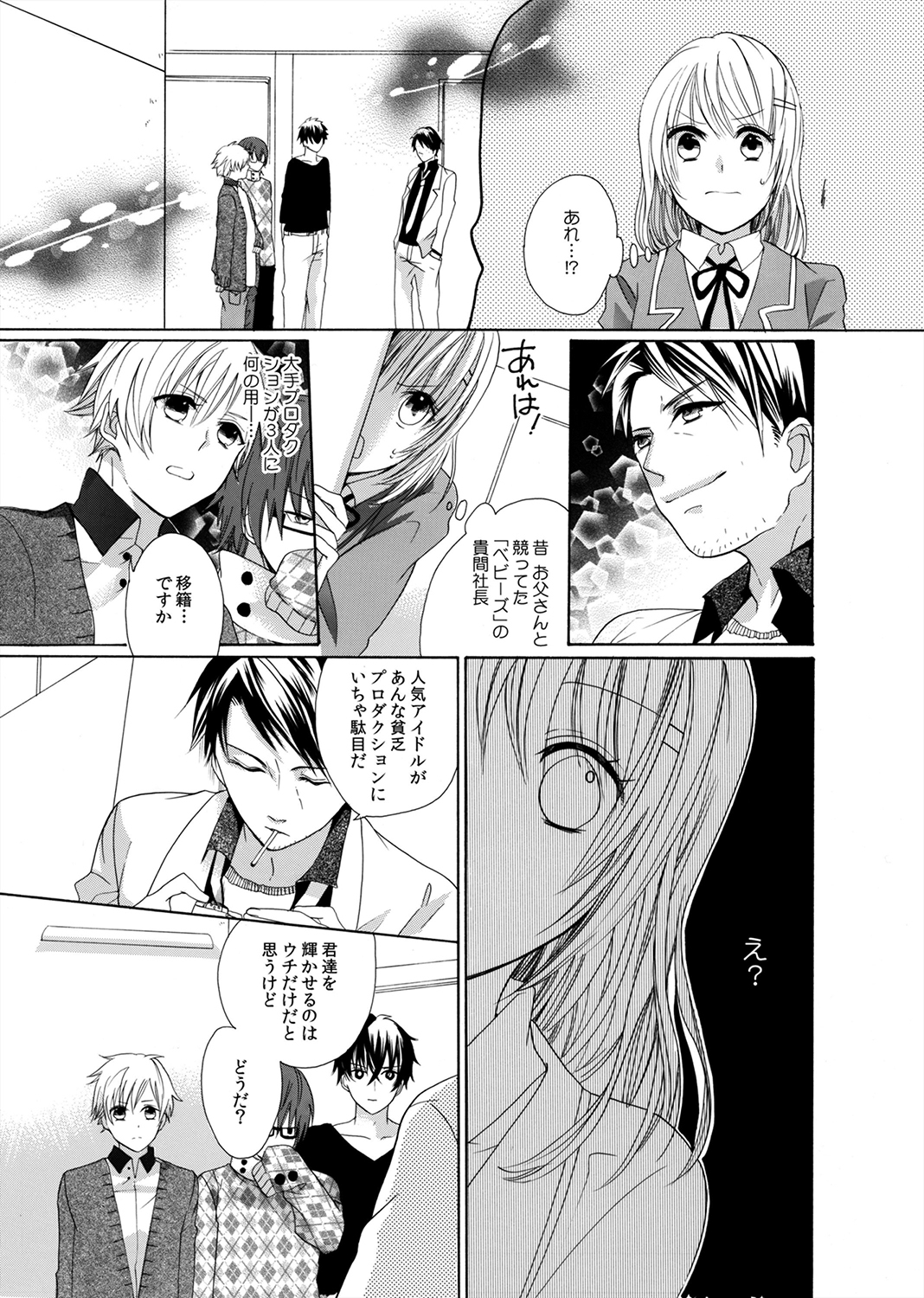 [Yuzuki Chihiro] Yajuu-kei Idol ni Choukyou Sareru Midarana Karada ~Yoru wa Maiban 3 + 1~ page 9 full