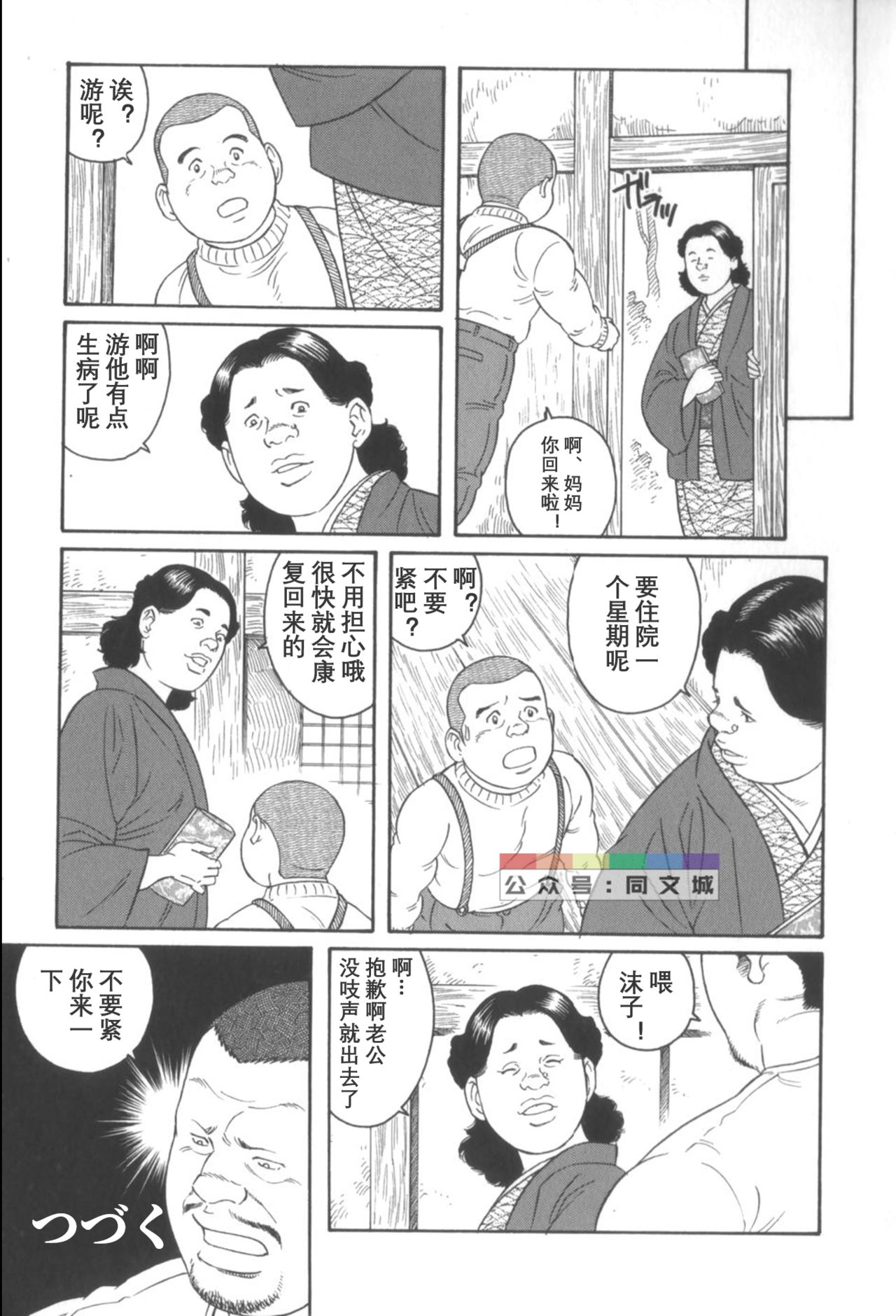 [Tagame Gengoroh] Gedo no Ie Gekan [Chinese][同文城] page 26 full