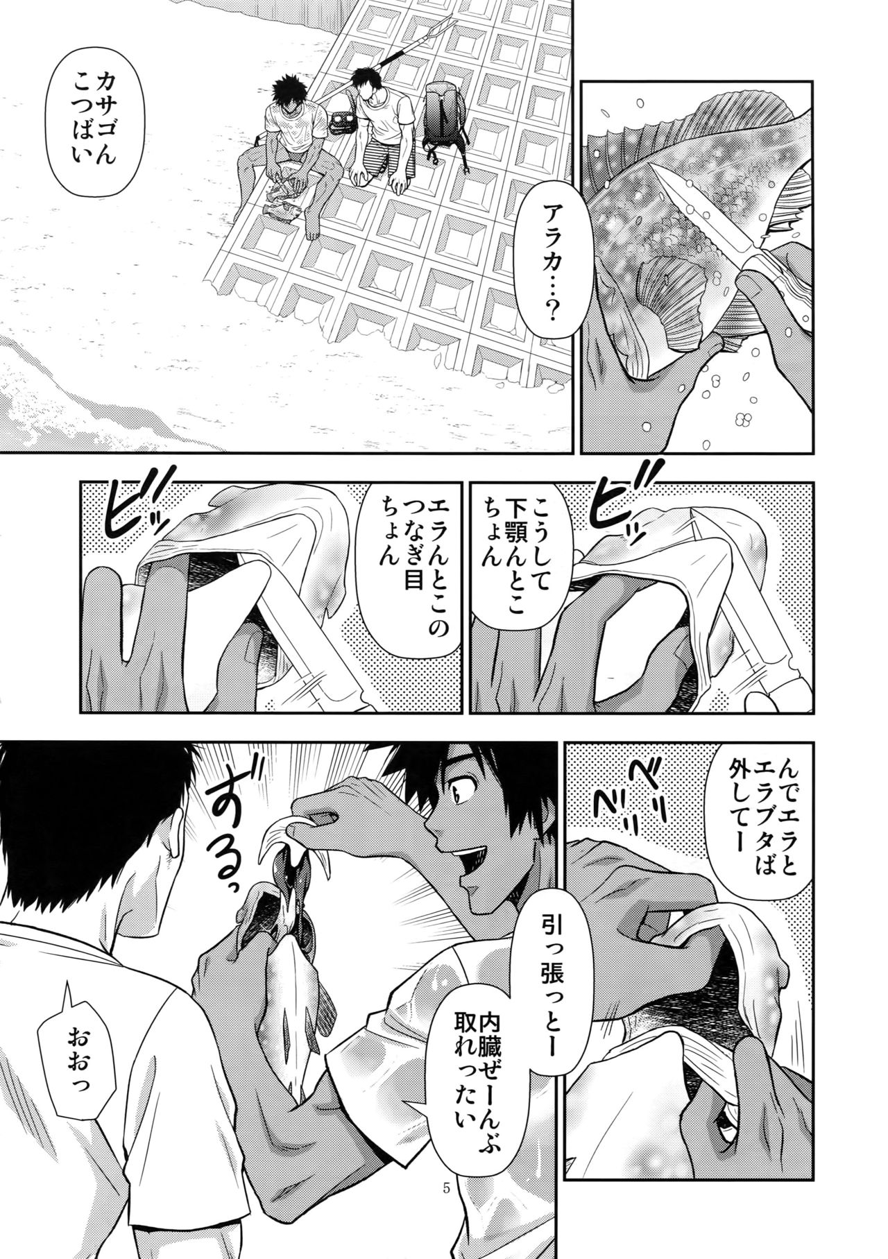 (C92) [Kasshoku Waisei (YANAGI)] Umibe no Tabi ni Kitai Suru. page 4 full