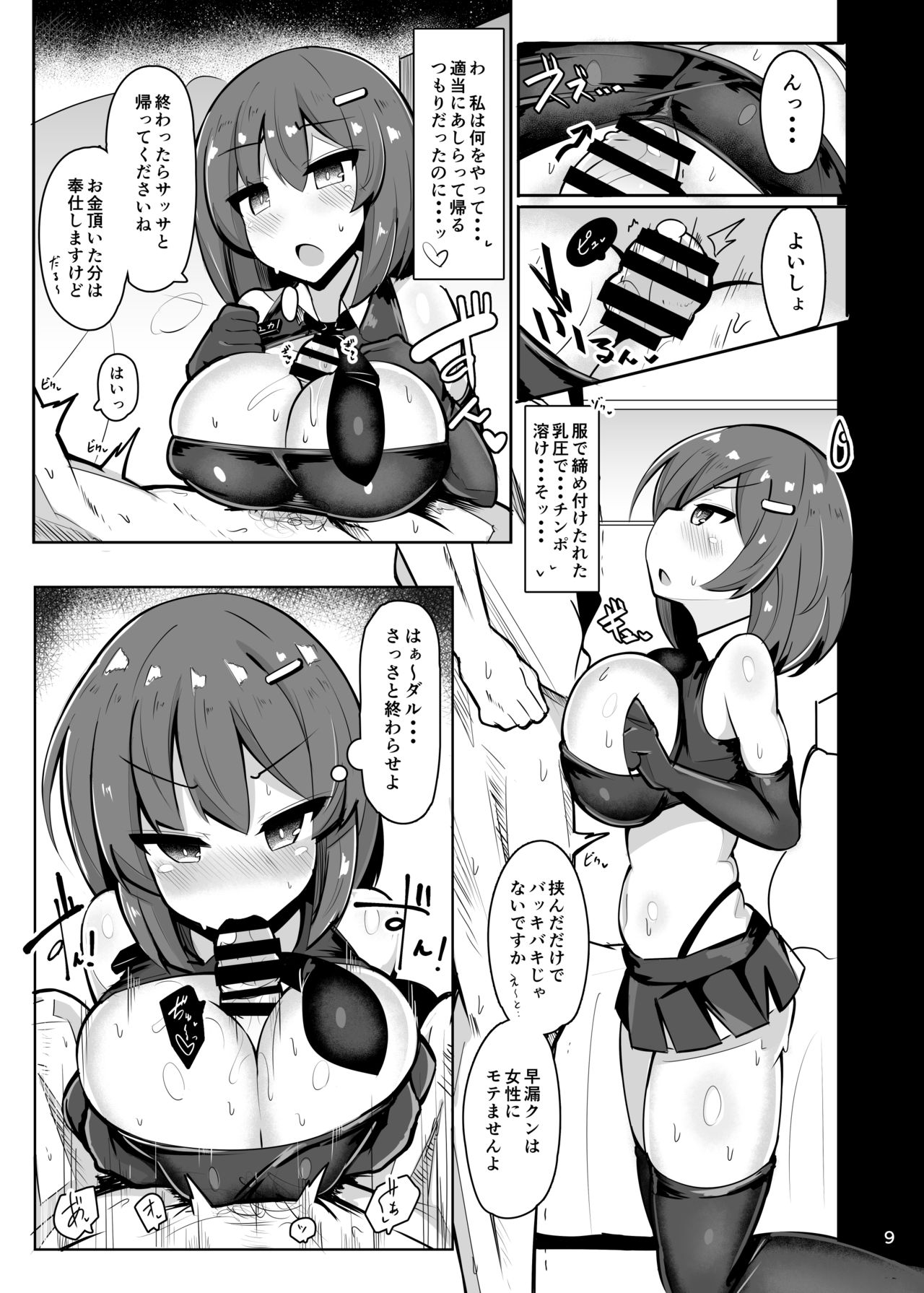 [Fry Dish (Jakko)] Shiotaiou na Fuuzokujou no Saifu ni Ochiru -Cosplay Fuuzoku Chakui Ecchi Full Course- page 6 full