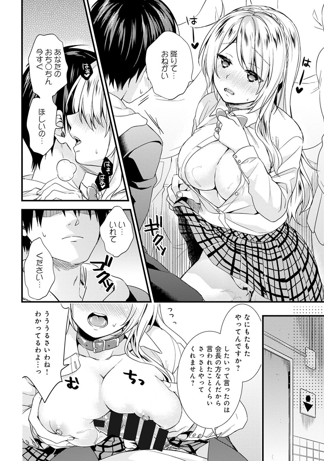 [sorani] Gakuen no Ojou-sama ga Roshutsukyou no Dohentai datta Hanashi Ch. 1-4 [Digital] page 38 full