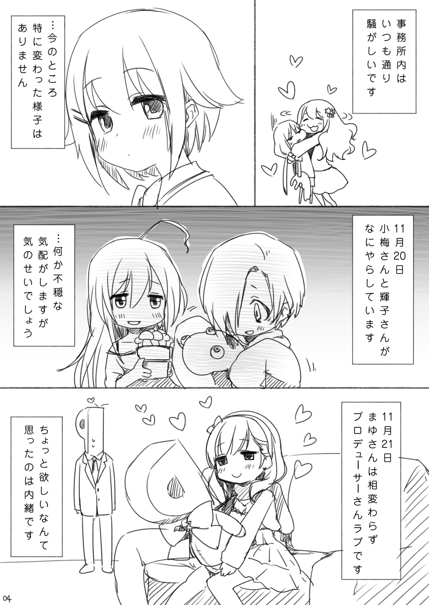 [Fumi] Koshimizu Sachiko-chan's birthday manga『1125』R-18 Version (THE IDOLM@STER CINDERELLA GIRLS) page 3 full
