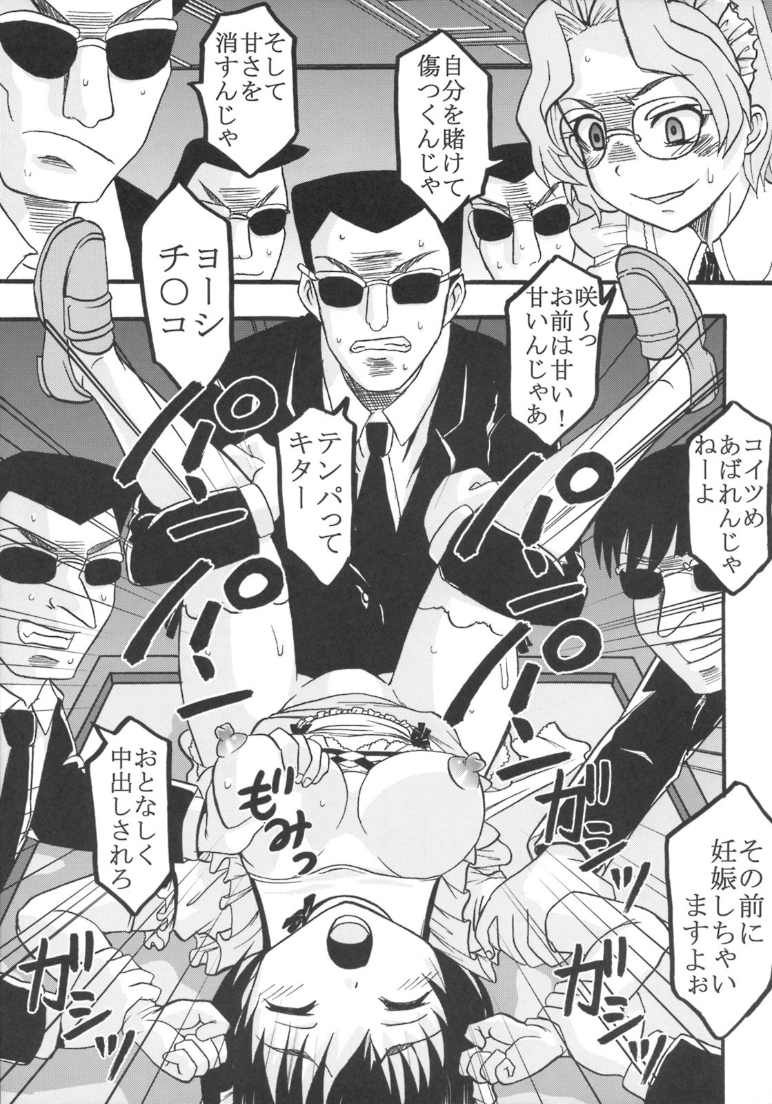 [St. Rio (MyMeroD!)] Gakuen Mahjong Toupaiden Saki 2 (Saki) page 40 full