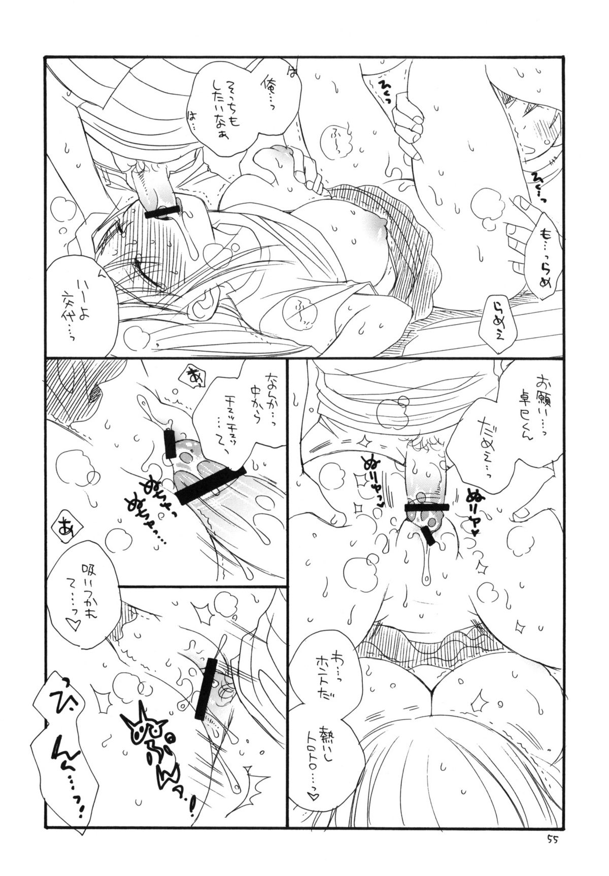 (C76) [TENKAICHI BABY'S (Inomoto Rikako, BENNY'S)] Tsurukko page 54 full