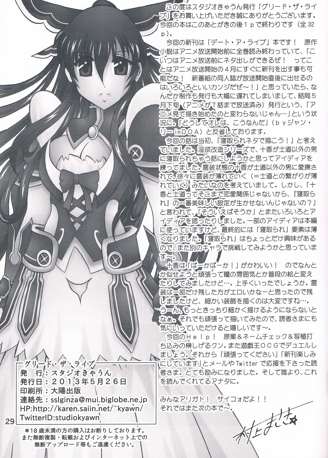 [Studio Kyawn (Murakami Masaki)] Greed THE Live (Date A Live) page 28 full