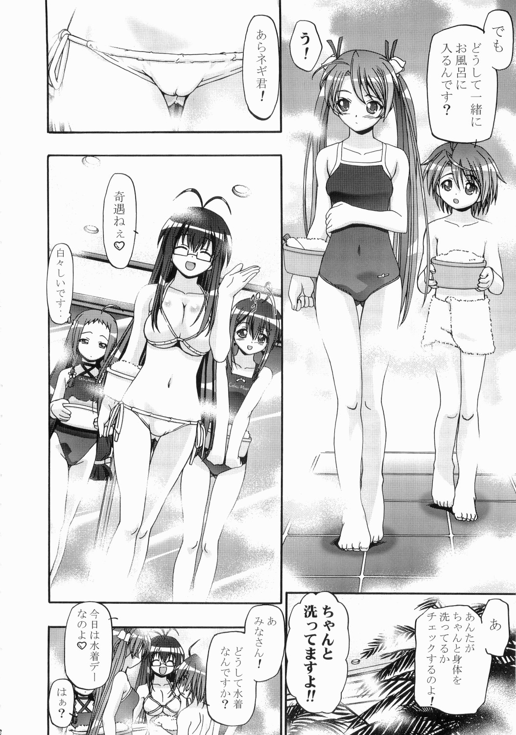 (C71) [Gambler Club (Kousaka Jun)] Mahora Gakuen Tyuutoubu 3-A (Mahou Sensei Negima!) page 7 full