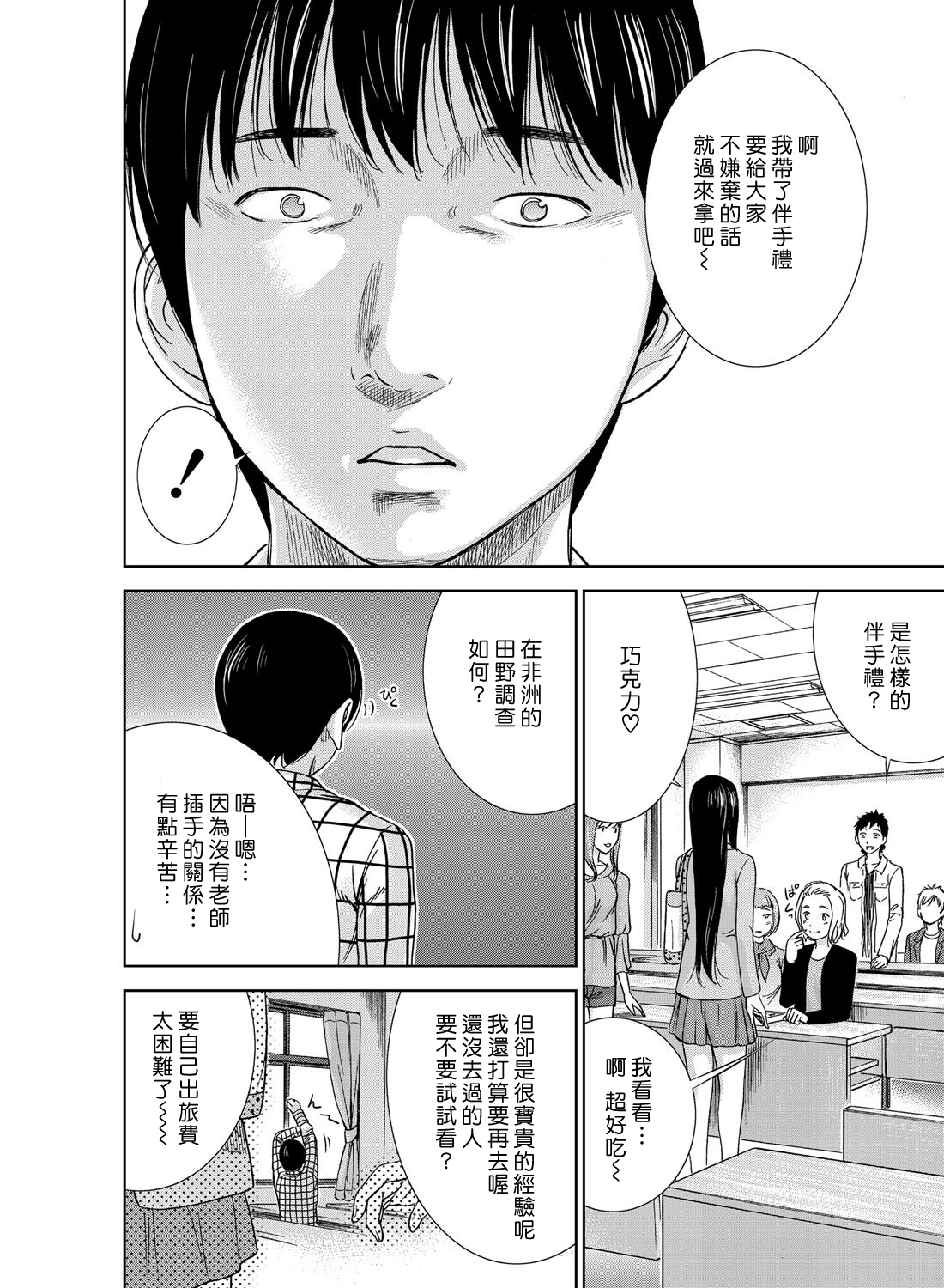 [Shikishiro Konomi] Ayamachi、Hajimemashite Ch. 1-13 [Chinese] [漢化組漢化組xFoxglove] page 5 full