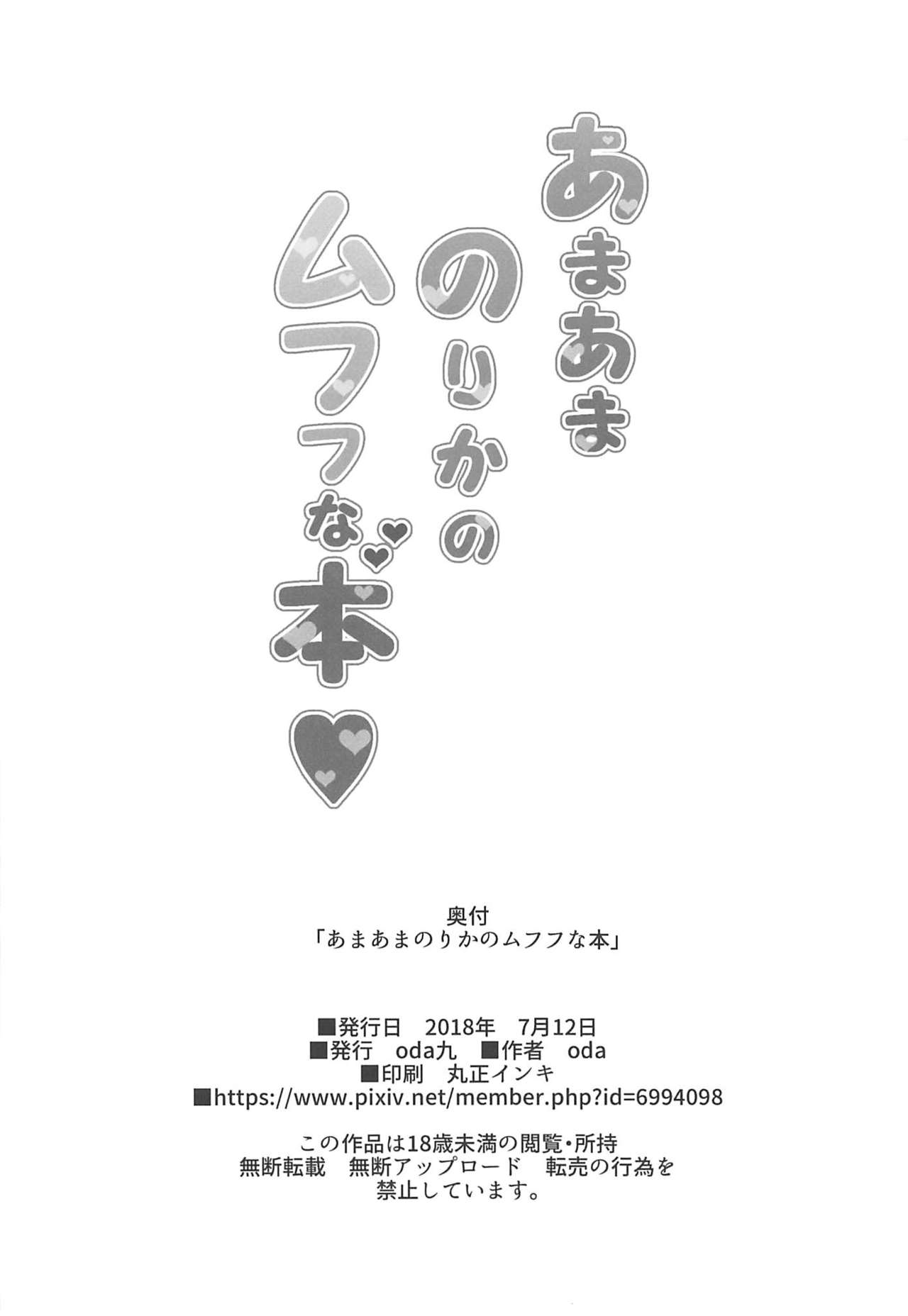 (C94) [odaku (oda)] Amaama Norika no Mufufu na Hon (Inazuma Eleven) page 25 full