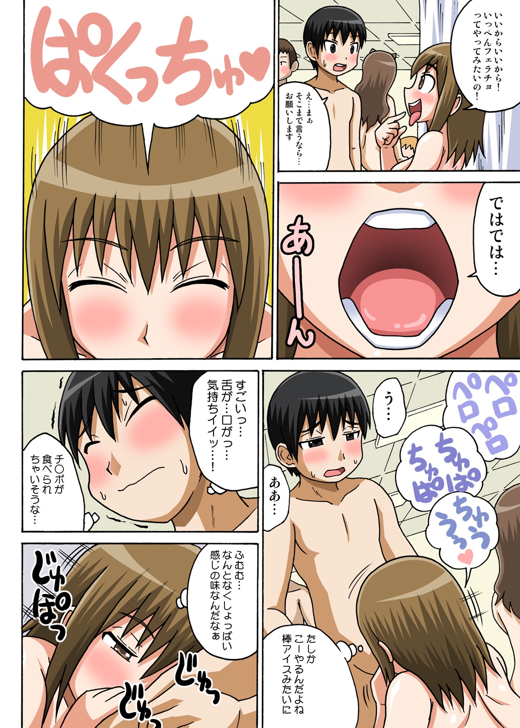 [Iguchi Sentarou] Classmate to Ecchi Jugyou 1~3 [Digital] page 42 full