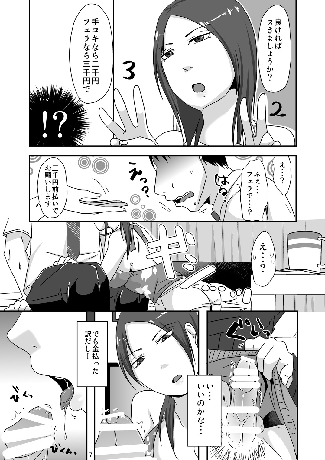 [TTSY] Otonari-san to Enkou Seikatsu page 7 full