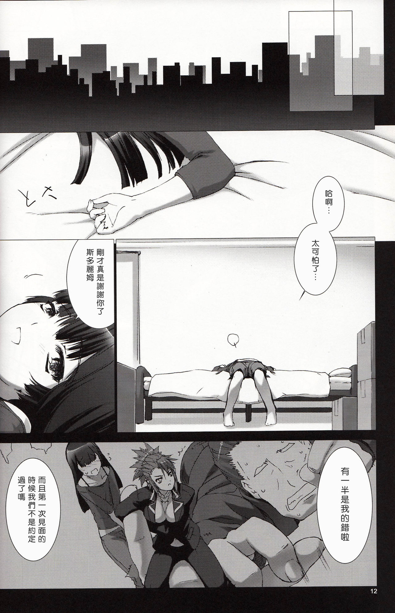 [MISS BLACK OFFLINE (MISS BLACK)] La princesa caballero:mejorar (Busou Shinki) [Chinese] [沒有漢化] [2014-01-19] page 14 full