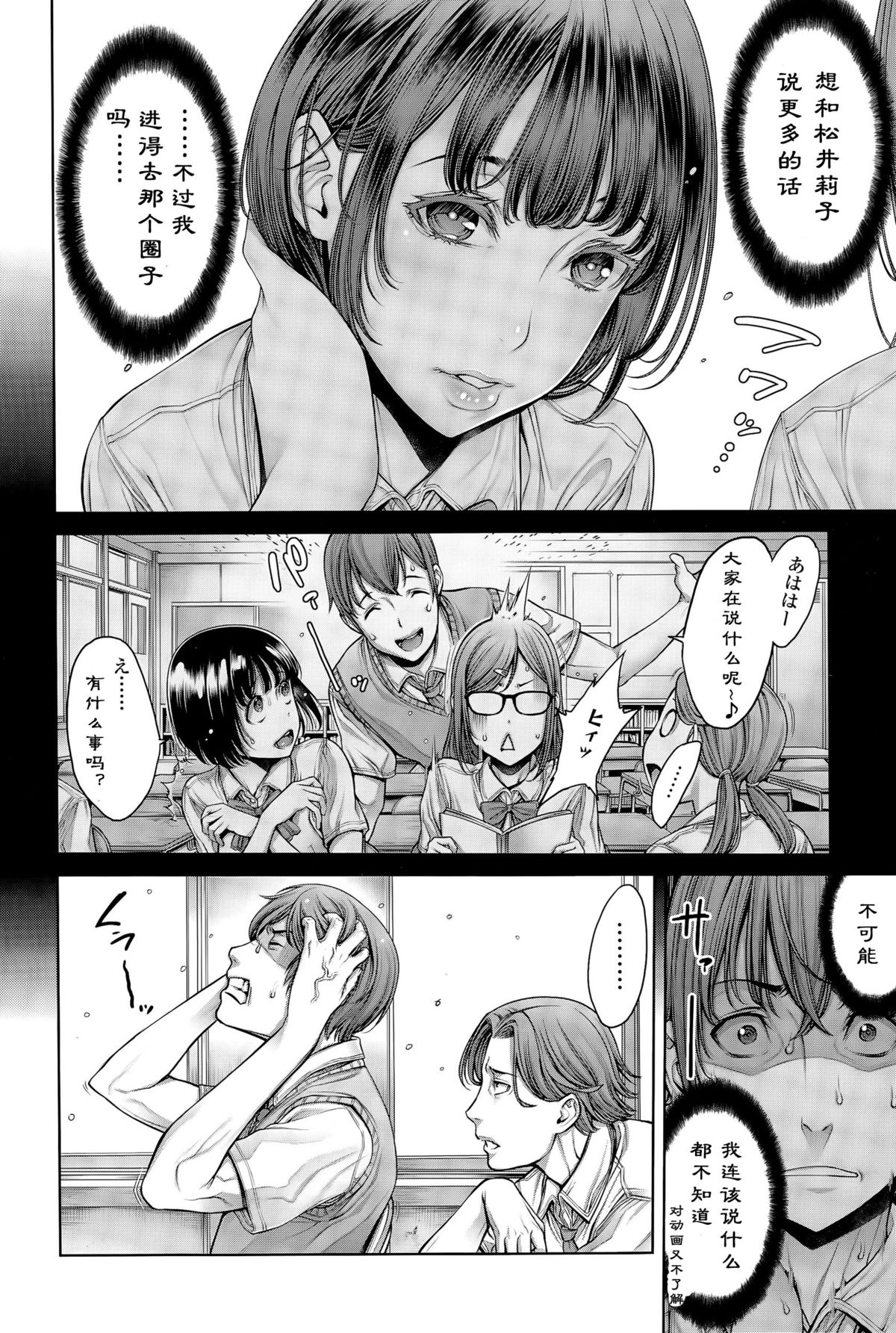 [Okayusan] School Caste Ch. 4 | 学校种姓 章四 (COMIC Anthurium 031 2015-11) [Chinese] [st.] page 2 full