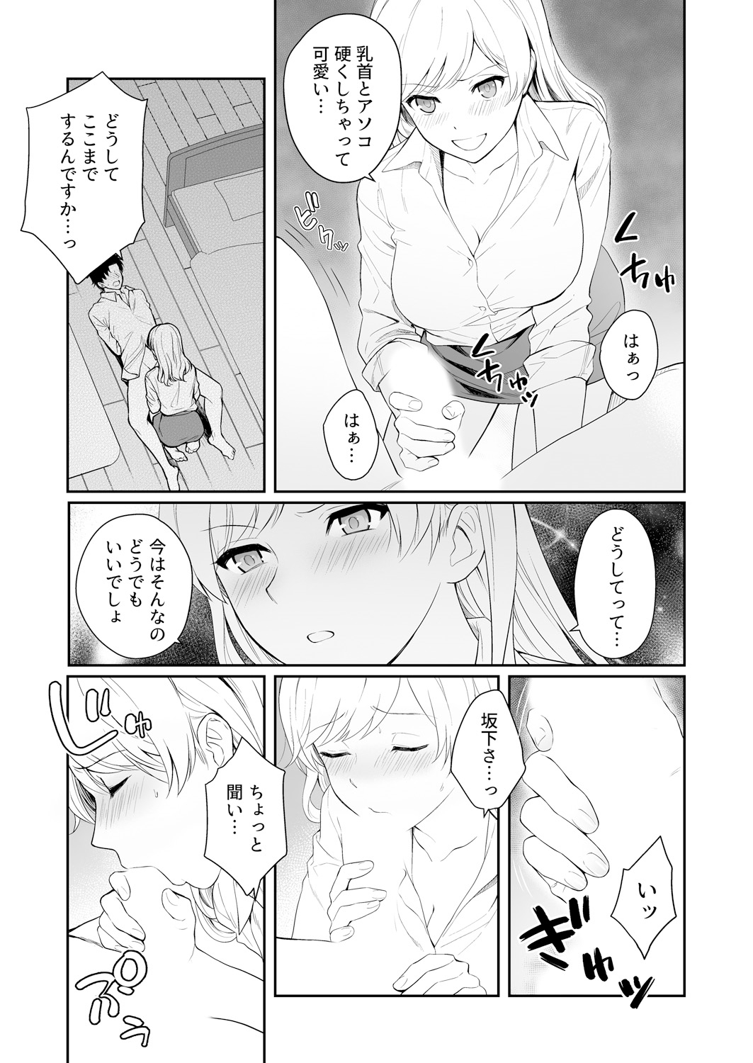 [Yuyama Chika] Capsule Hotel ni Tomattara Oni Joushi ga Ore no Shita de Torogao ni Natta 1-3 page 72 full