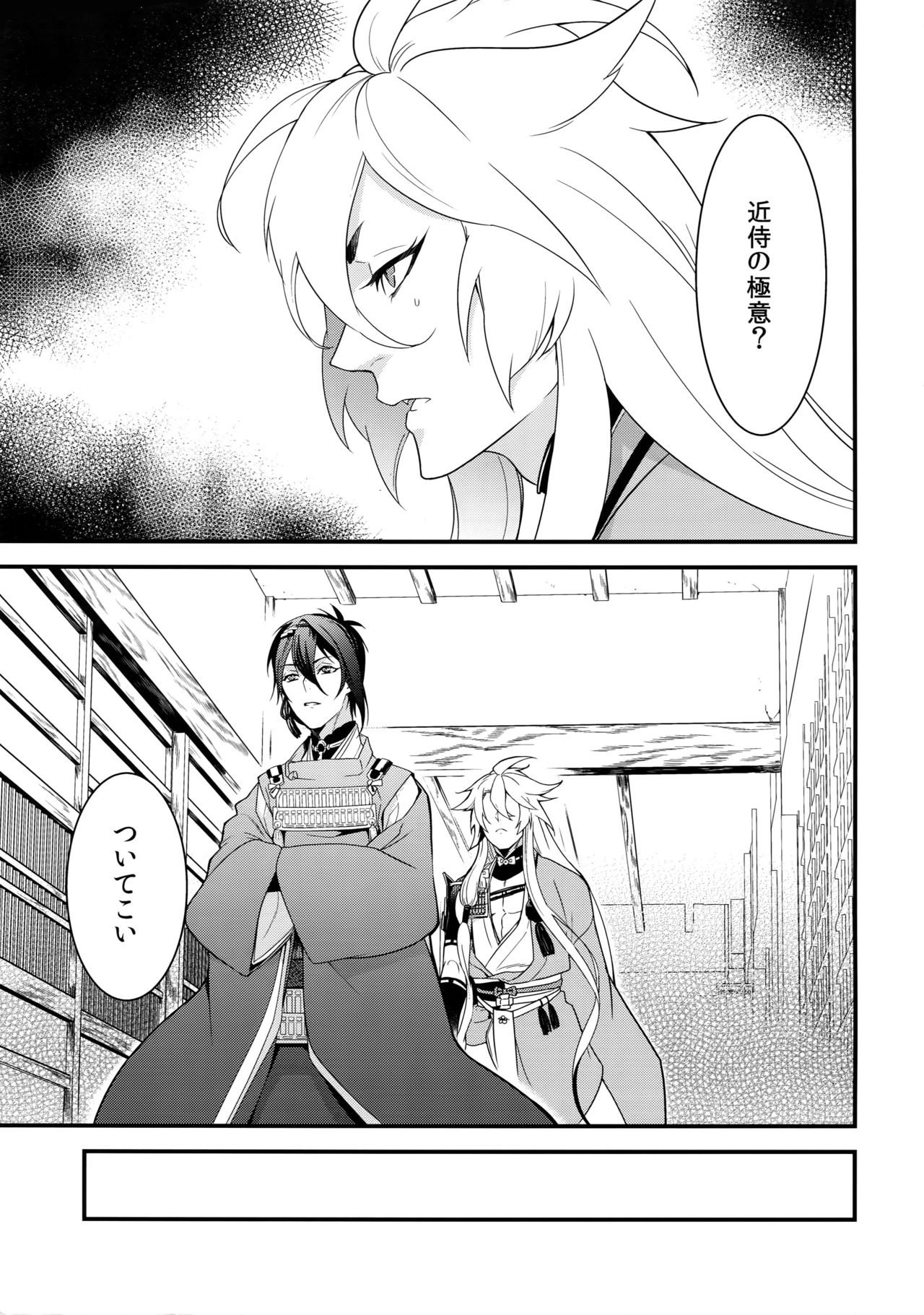 (Senka no Toki 7) [Mitsu (kani)] Kinoko Take no ko Kiri no Sato (Touken Ranbu) page 8 full