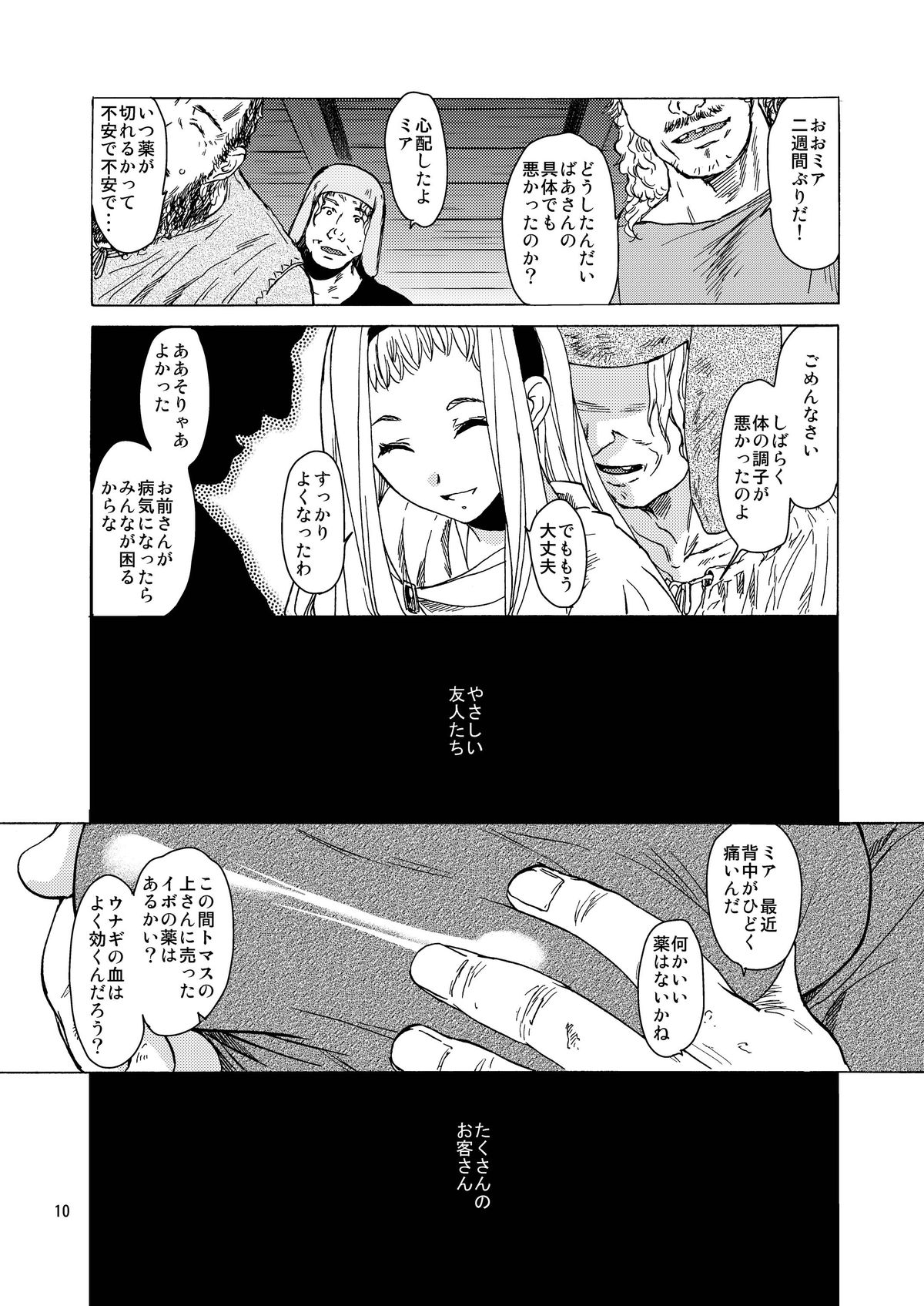 (C84) [Toko-ya (HEIZO, Kitoen)] Saint Foire Festival / eve Soushuuhen page 9 full