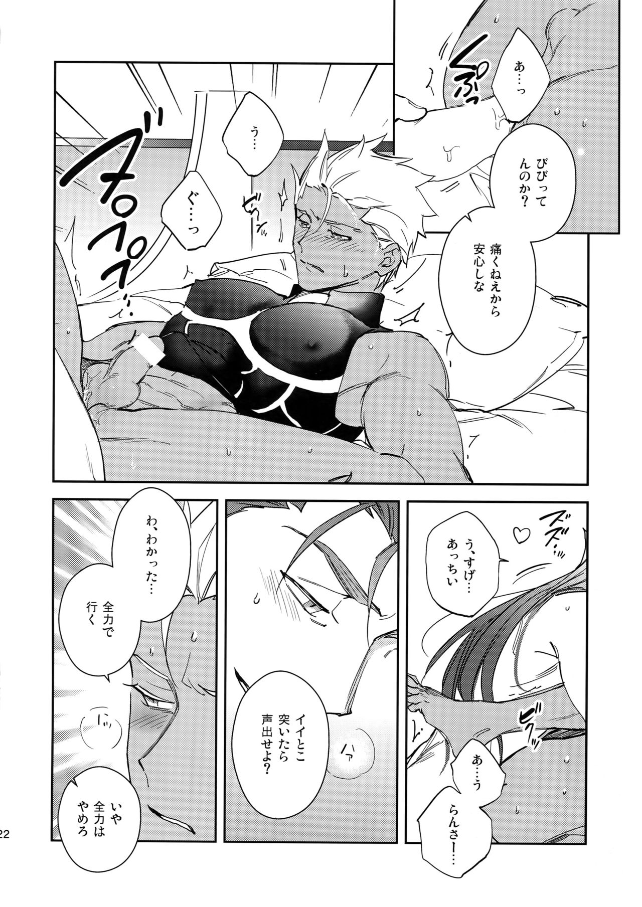 (C95) [Yoke (emya)] Ai no Myouyaku (Fate/Grand Order) page 21 full