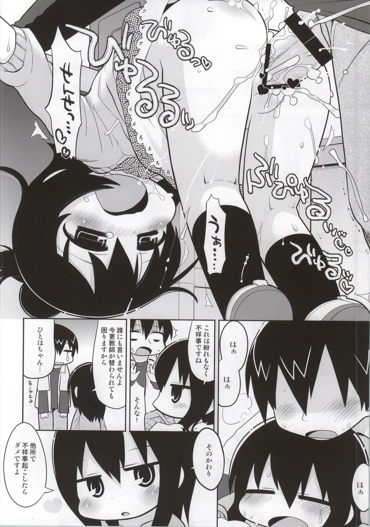 (C86) [Sumi Kara Sumi Made (Gabyonuno)] Mitsudomori (Mitsudomoe) page 43 full