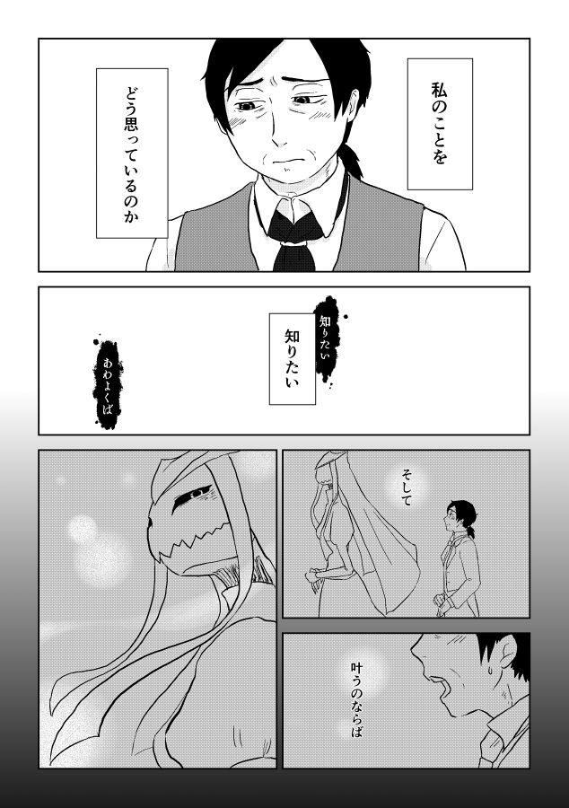 [Yamaguchi Nao] Igyou no Majo page 253 full