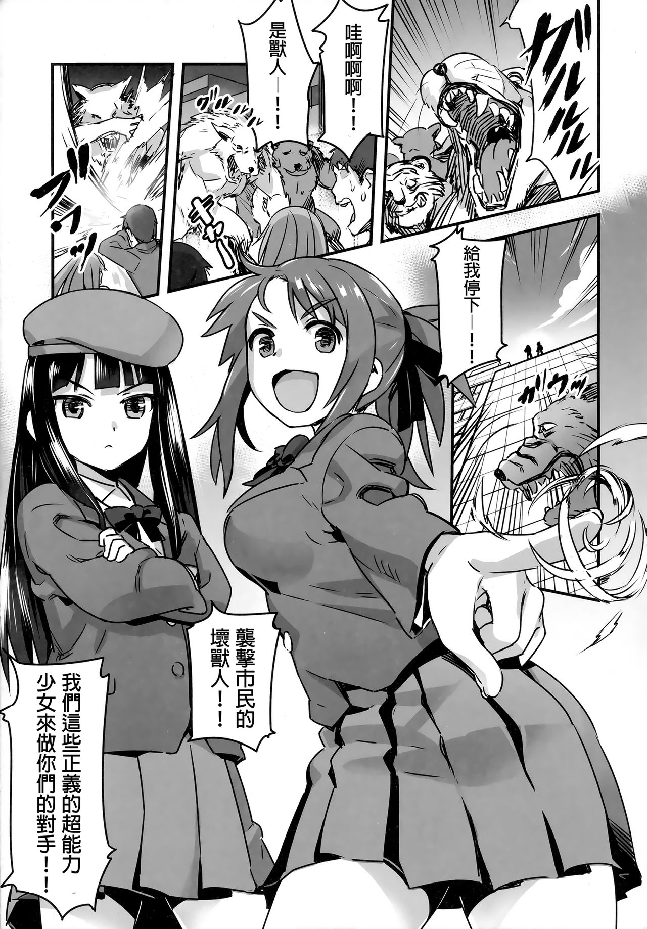 (C91) [774House (774)] Hadakahime Honoka San Kyodai Osubuta vs Chounouryoku Shoujo! [Chinese] [沒有漢化] page 6 full