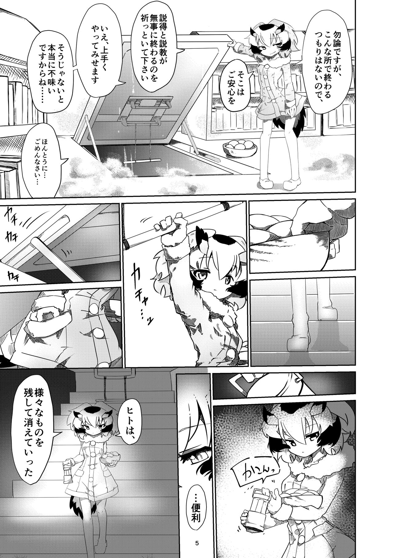 [APPLE WOLF (7Liquid)] APPLE WOLF 0006 Konoha Etti 3 (Kemono Friends) page 5 full