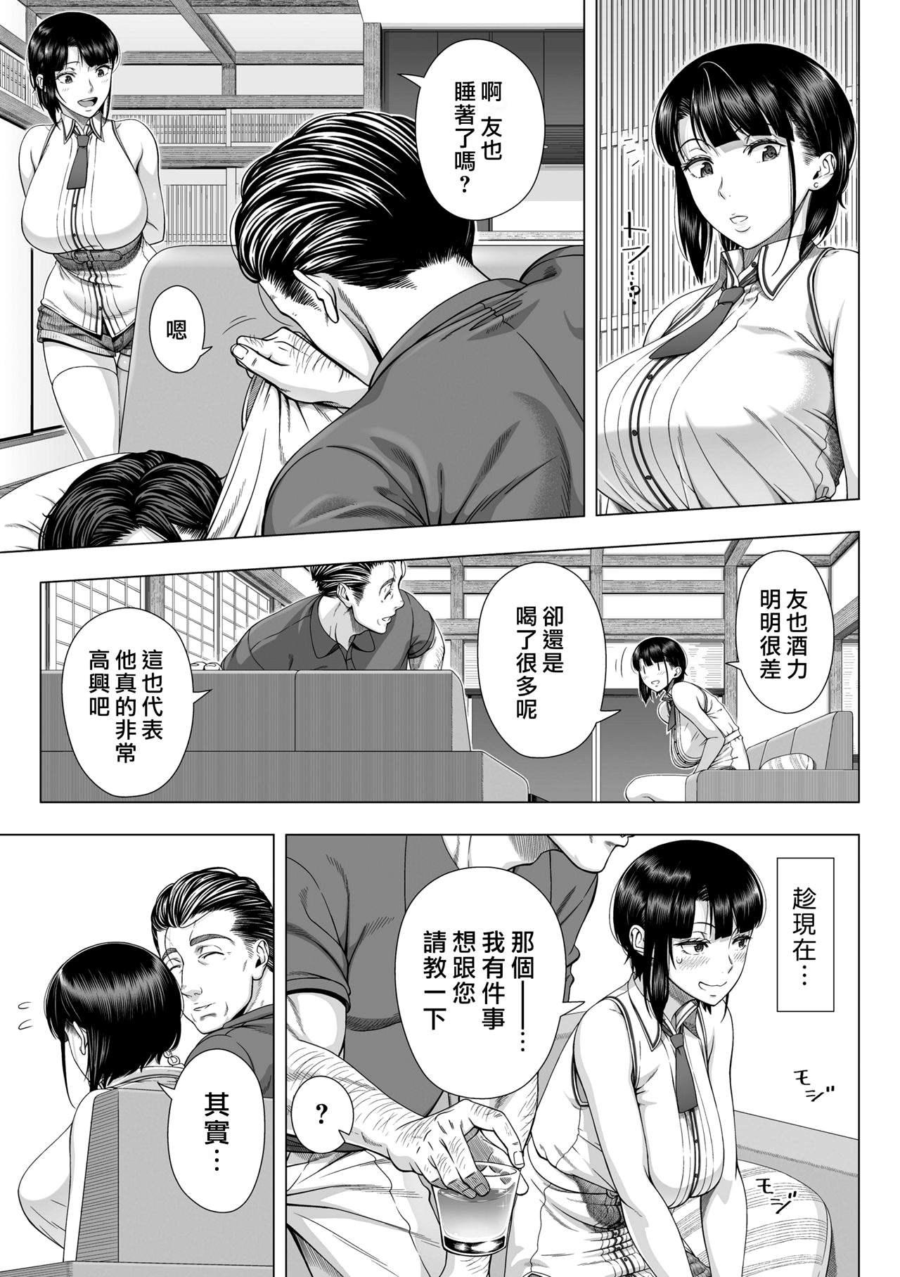 [Shinozuka Yuuji] Hajimete no Hitozuma [Chinese] [皮皮个人重嵌] [Decensored] page 19 full