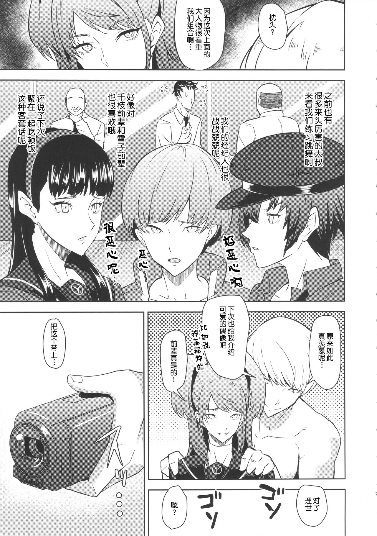 (COMIC1☆10) [Poppenheim (Kamisyakujii Yubeshi)] Shadow World III Kujikawa Rise no Baai (Persona 4) [Chinese] [不咕鸟汉化组] page 8 full