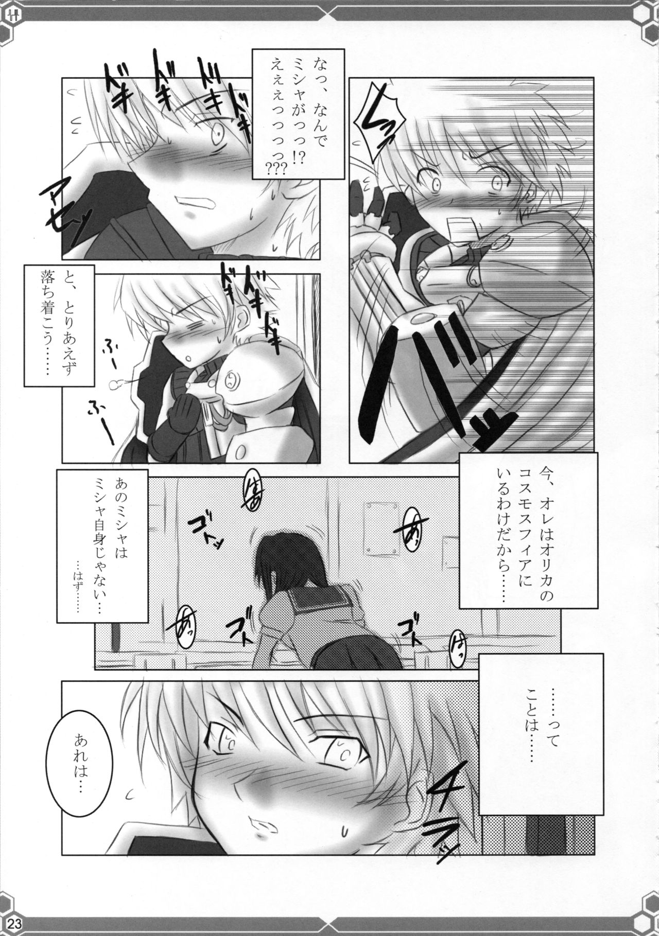 [Fukame Takame (Mizuna, Sorano Kanata)] Yuuyosisanhana (Ar Tonelico 2) page 22 full