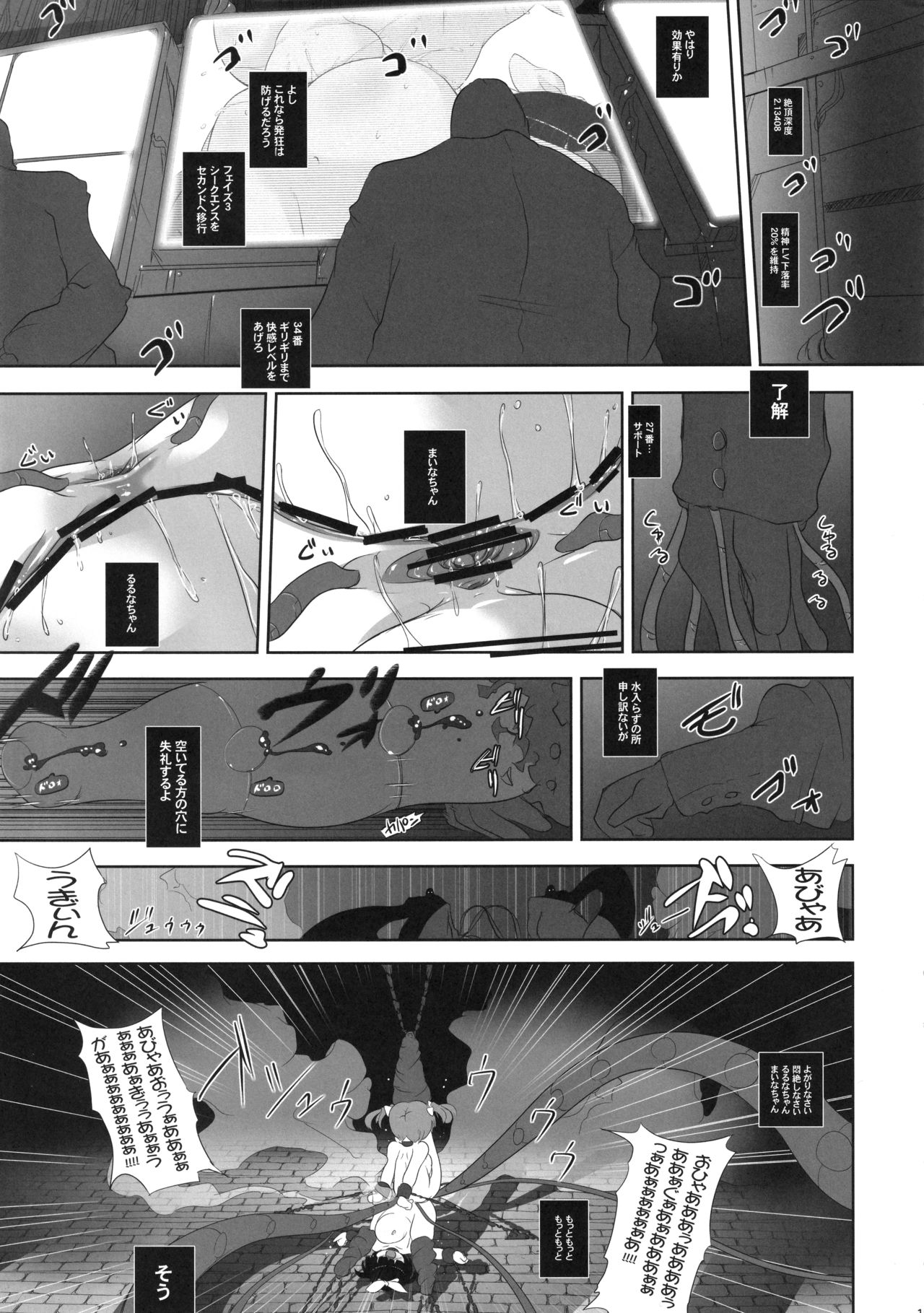 (C83) [Kachusha (Chomes)] Youjo Monzetsu Tengoku Sou Mon Hen 4 page 18 full