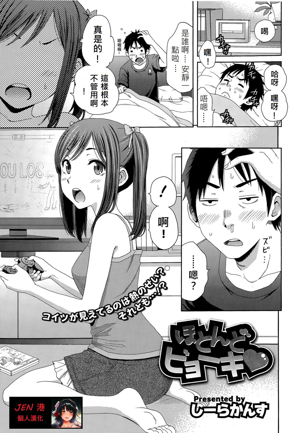 [Coelacanth] Hotondo Byouki (COMIC HOTMiLK 2015-07) [Chinese] [JEN港個人漢化] page 1 full