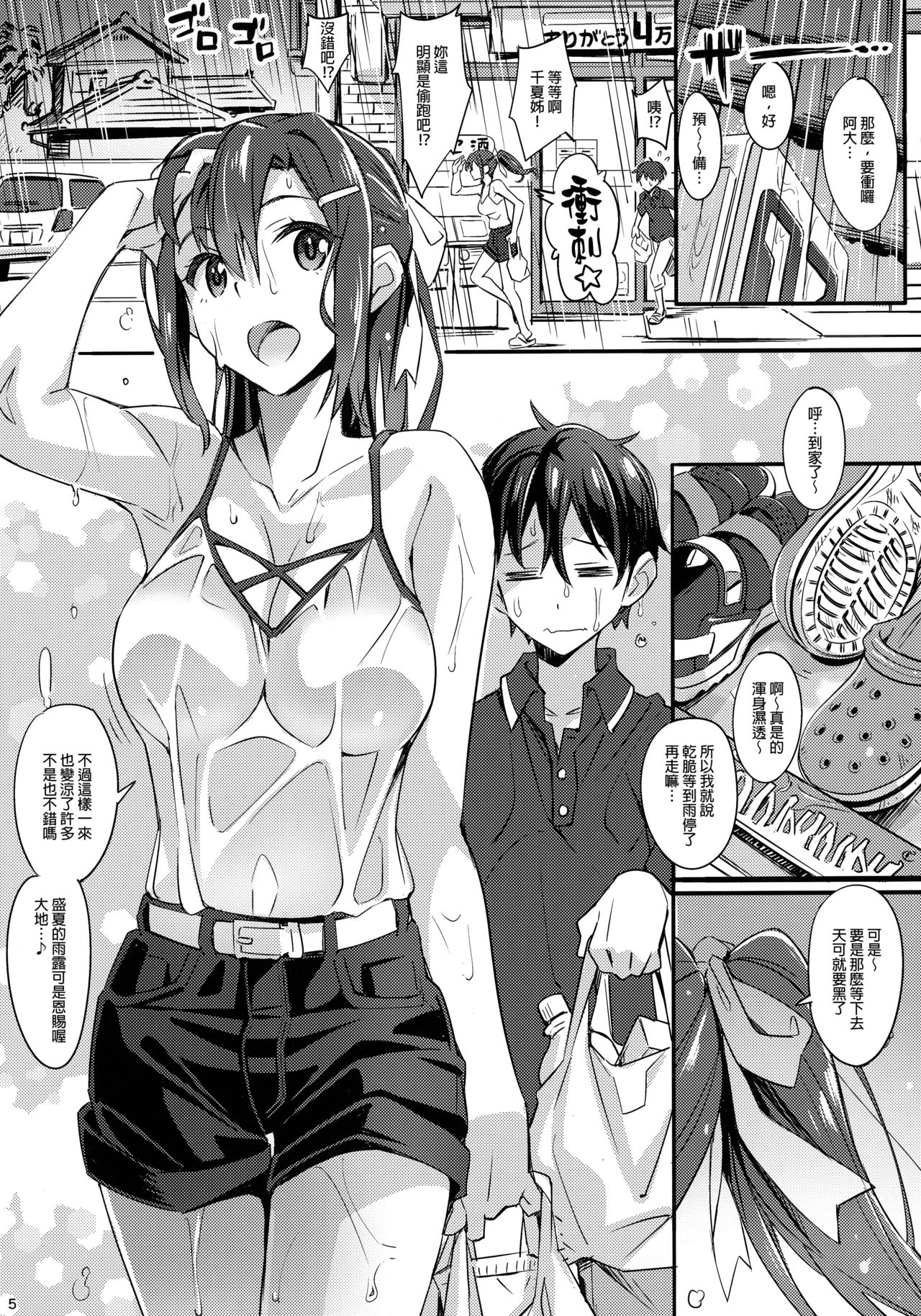 [pinvise (Suzutsuki Kurara)] Sparkling Vacation @ Home Plus [Chinese] [final個人漢化] page 4 full