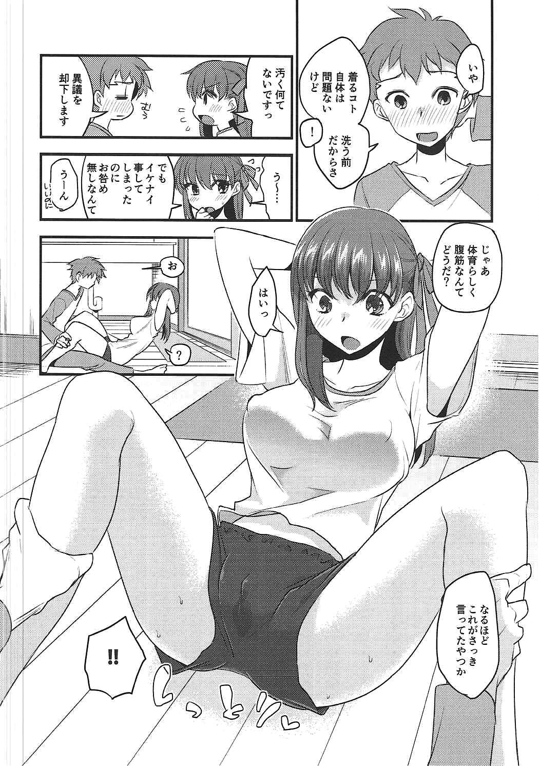 (COMIC1☆11) [TRIP SPIDER (niwacho)] Osentaku Mae no. (Fate/stay night) page 5 full