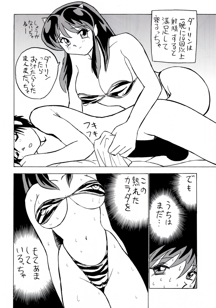 (C59) [Otafuku-tei (Okamoto Fujio)] Nuki Lum Soushuuhen (Urusei Yatsura) page 62 full