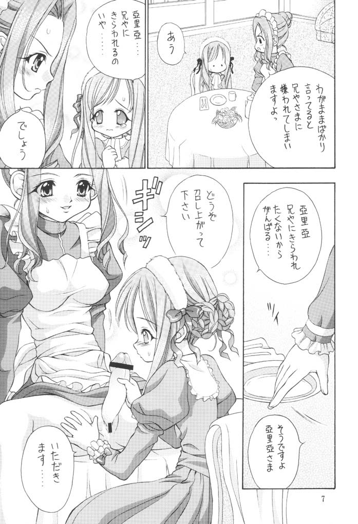 (SC16) [MIKI HOUSE (Miki Meguri)] Imouto Shoukougun | Sister Syndrome (Sister Princess) page 6 full