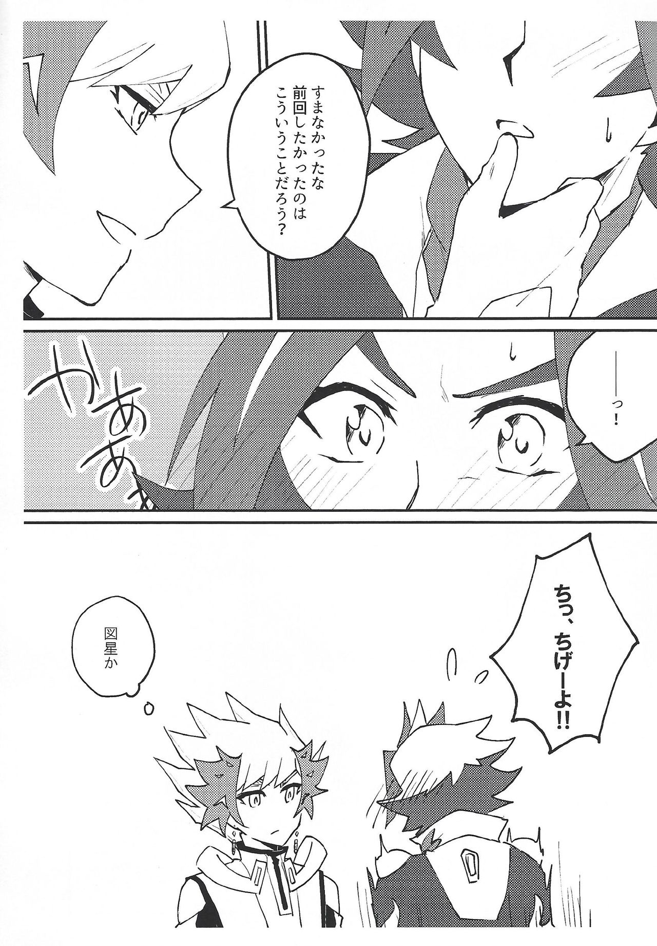 (Sennen Battle Phase 25) [Siden (Suzu)] (Giji) Kazoku Hajimemashita. + Pocky Game Shiyou yo!! (Yu-Gi-Oh! VRAINS) page 47 full